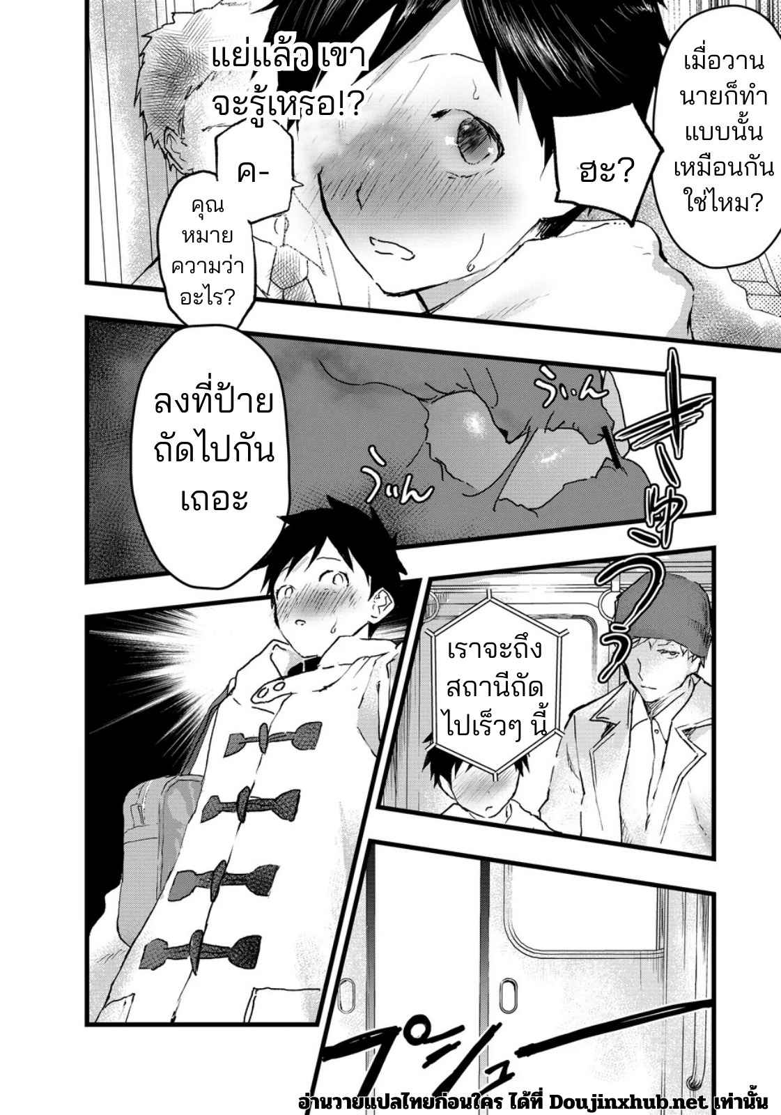 ประสบการณ์ครั้งแรกที่สถานี